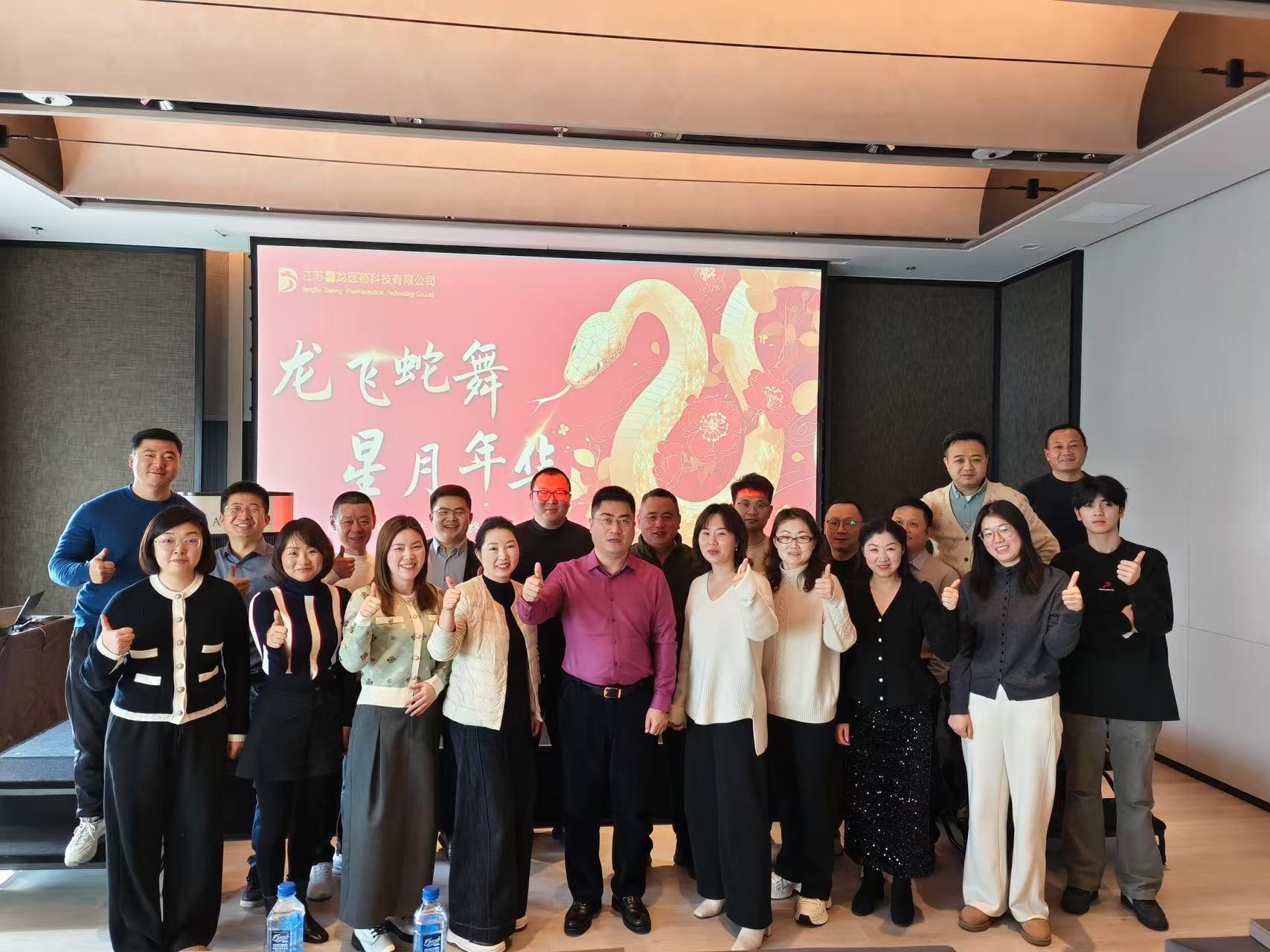 江蘇龘龍醫藥科技有限公司在南京召開(kāi)2024年度會(huì )議